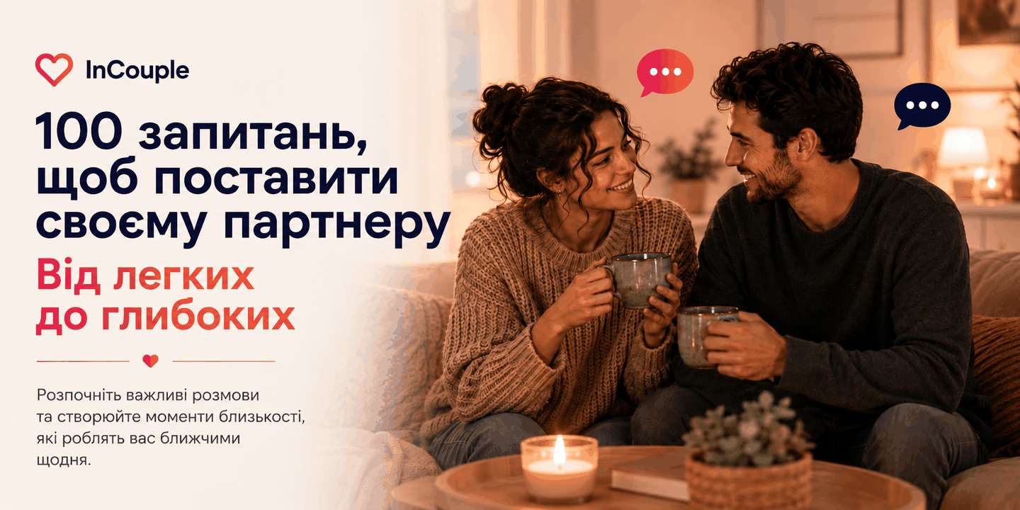 Пара тепло розмовляє біля вікна