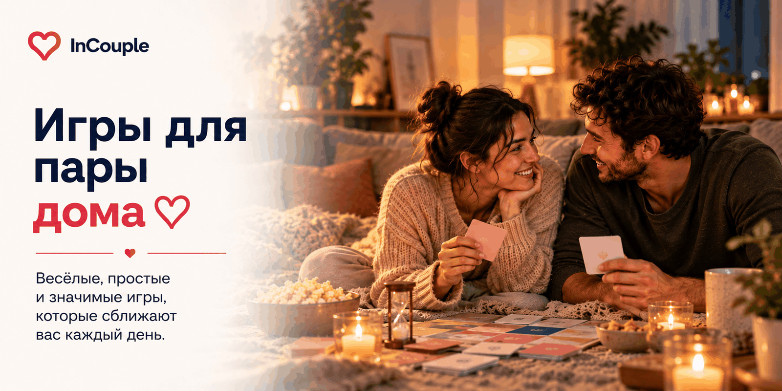 Пара играет в простую игру дома вечером