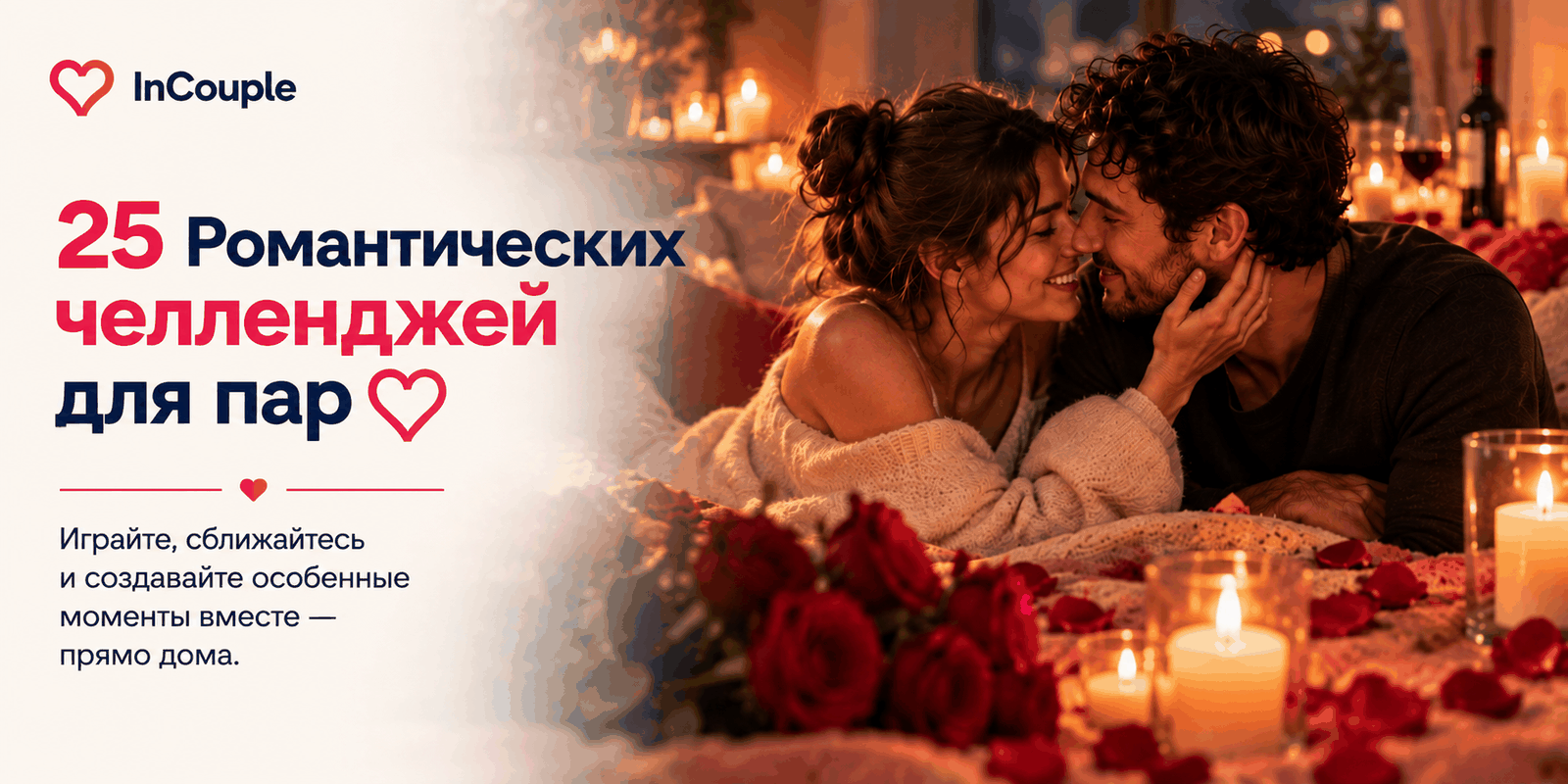 Пара проводит тёплый неспешный вечер дома