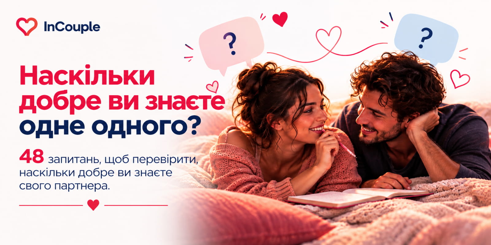 Пара проходить тест одне про одного за кухонним столом